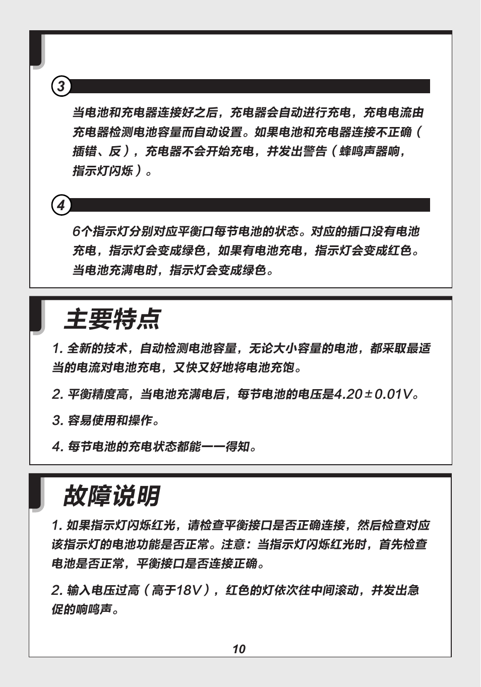 主要特点 故障说明 | Imaxrc B6-Compact User Manual | Page 12 / 16