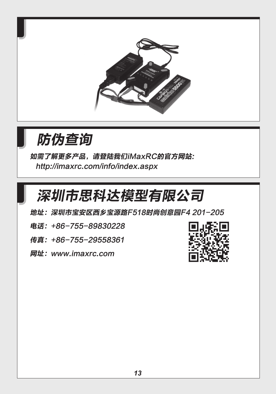 防伪查询 深圳市思科达模型有限公司 | Imaxrc B6-Compact User Manual | Page 15 / 16