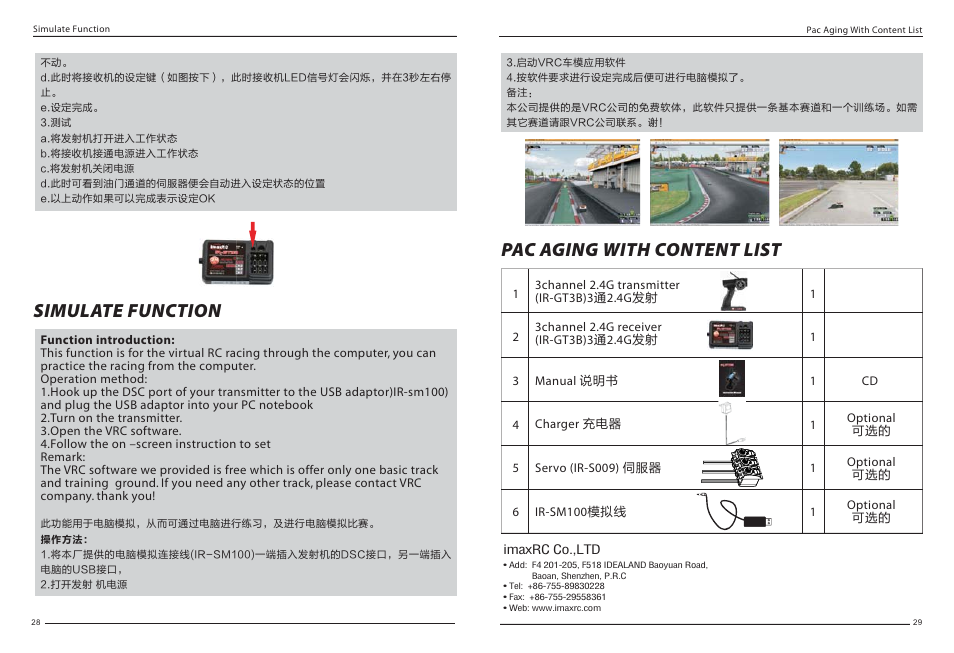 Ir-gt3b manual-16, Simulate function pac aging with content list | Imaxrc IR-GT3B User Manual | Page 16 / 16