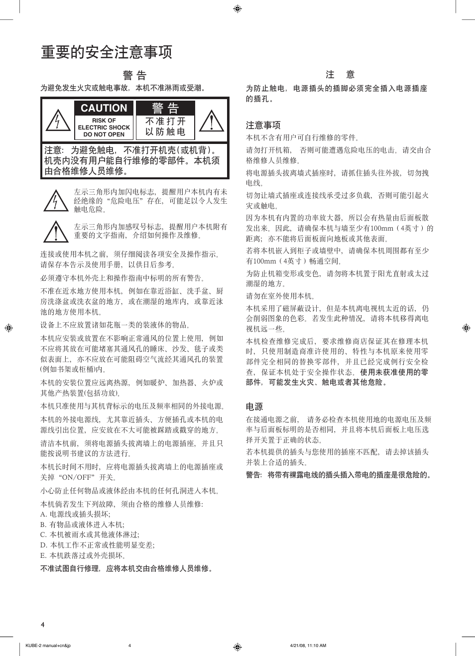 重要的安全注意事项, Caution | KEF Kube 2 User Manual | Page 4 / 24