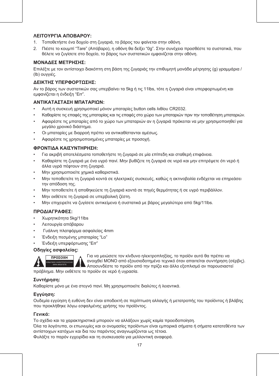 Konig Electronic Kitchen scale User Manual | Page 17 / 21