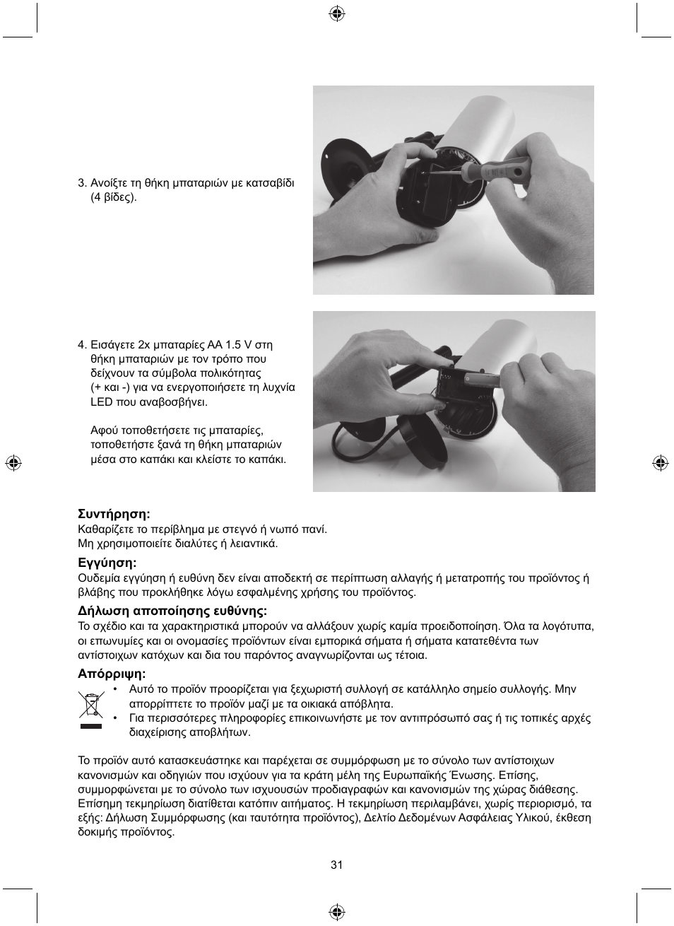 Konig Electronic Dummy outdoor camera User Manual | Page 31 / 41