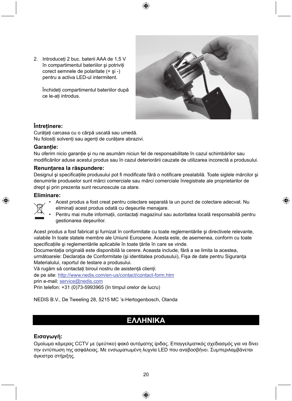 Ελληνικa | Konig Electronic Dummy indoor camera User Manual | Page 20 / 28