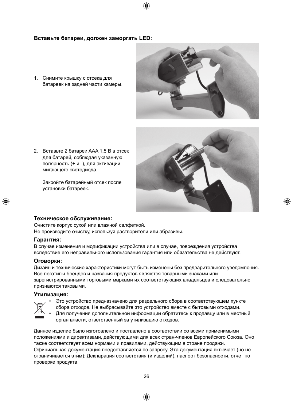 Konig Electronic Dummy indoor camera User Manual | Page 26 / 28