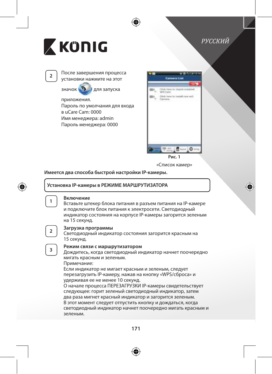 Русский | Konig Electronic Outdoor IP camera remote video surveillance User Manual | Page 171 / 281