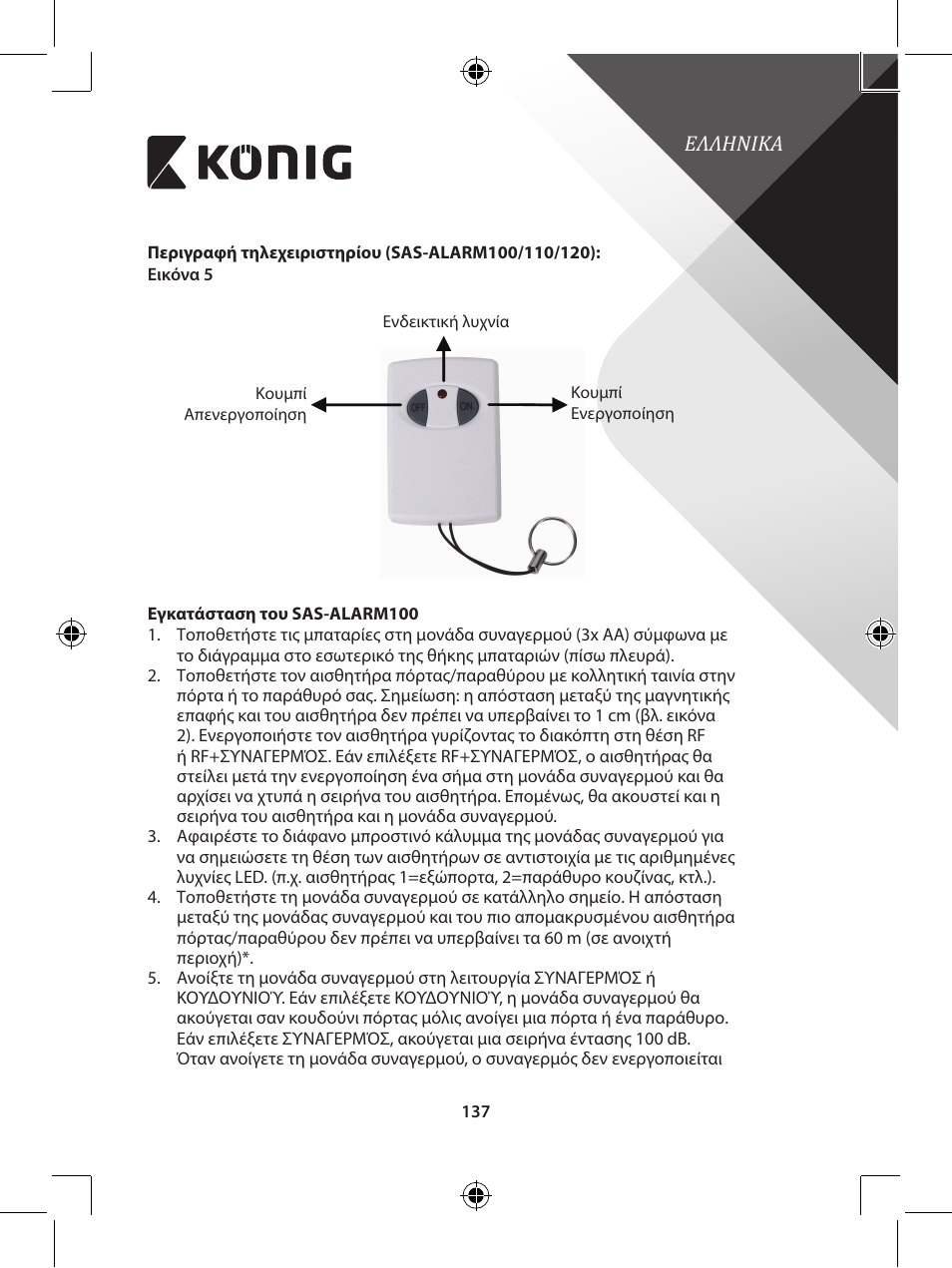 Konig Electronic Wireless alarm system User Manual | Page 137 / 276