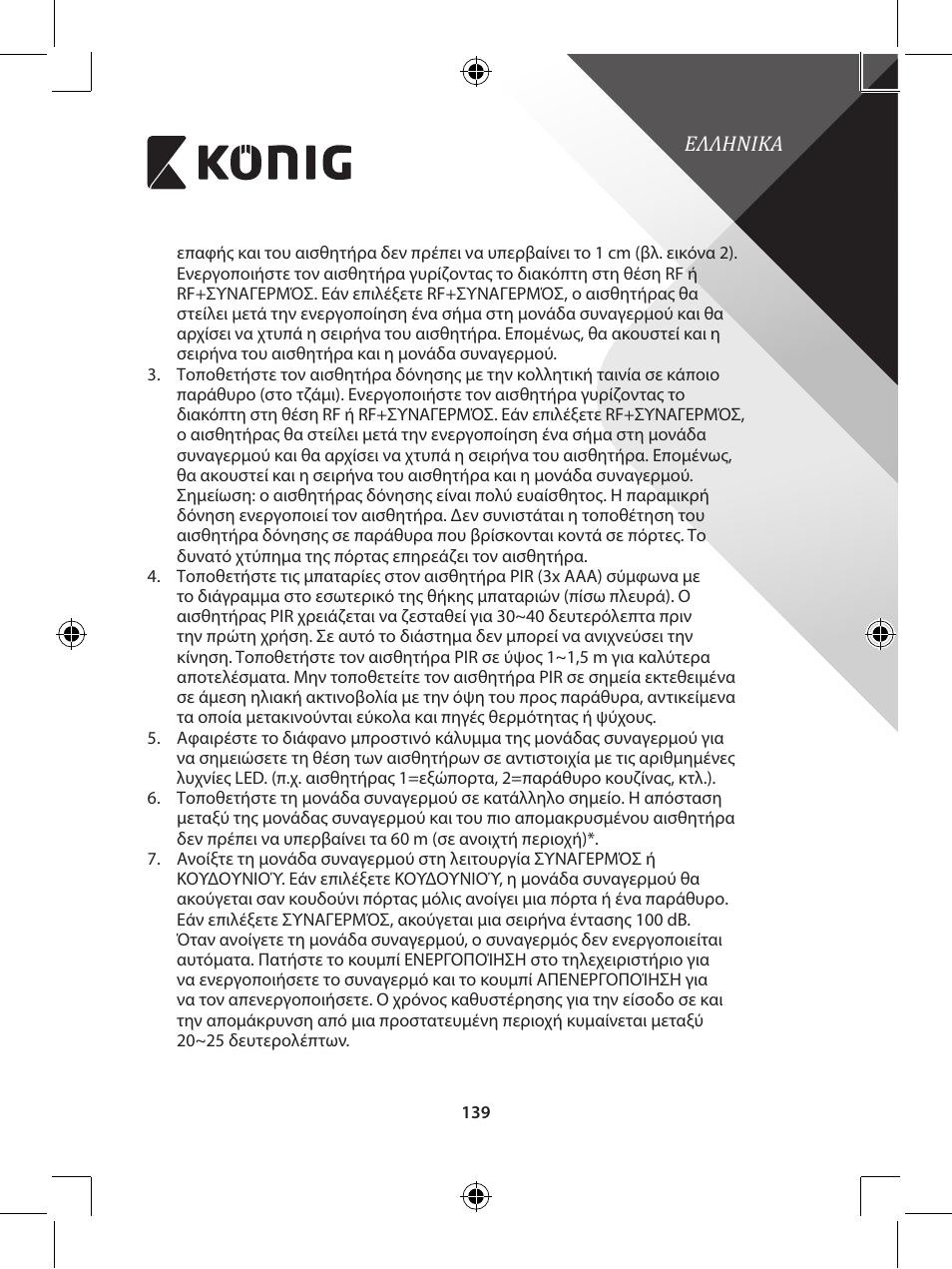 Konig Electronic Wireless alarm system User Manual | Page 139 / 276