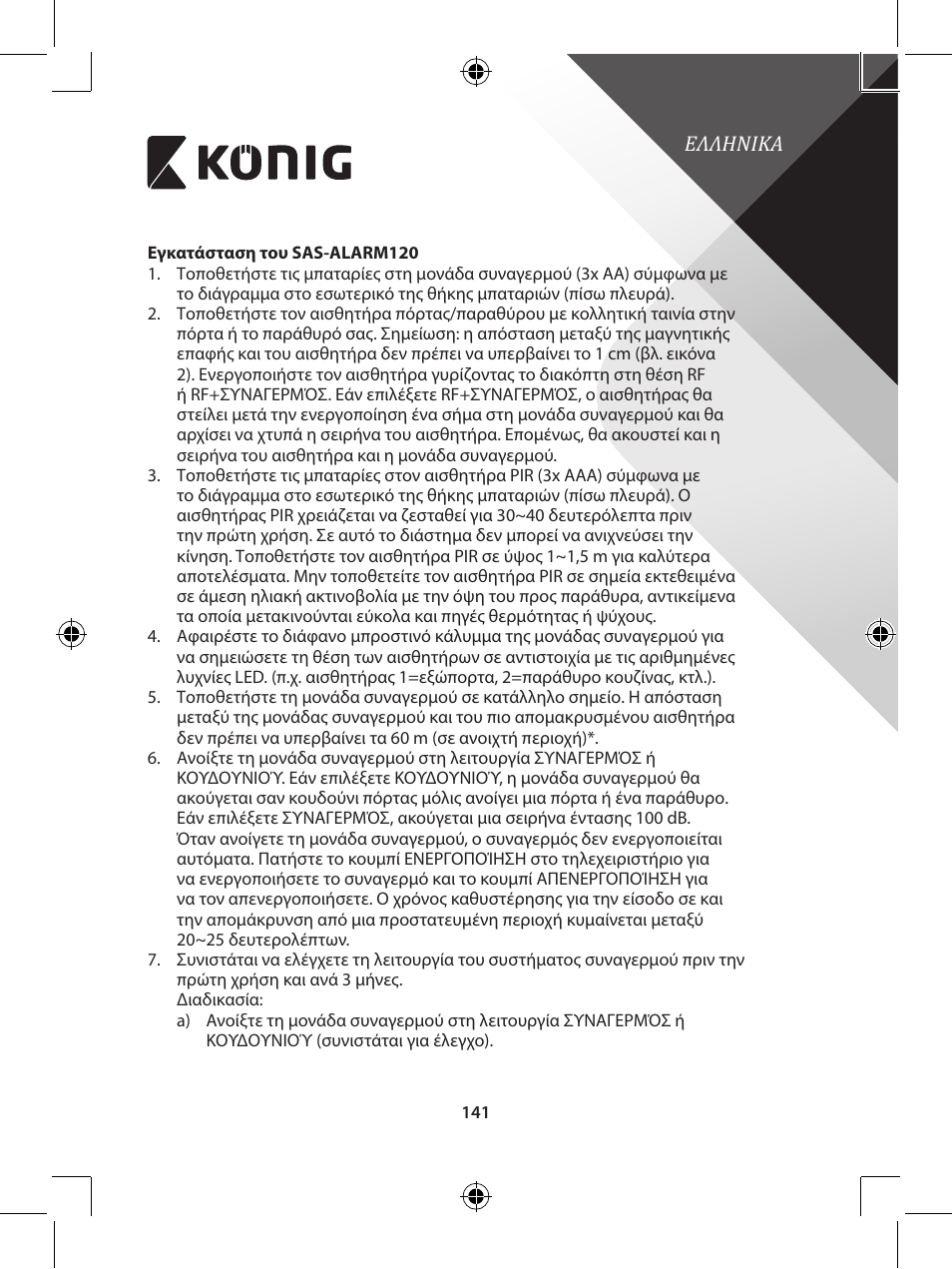 Konig Electronic Wireless alarm system User Manual | Page 141 / 276