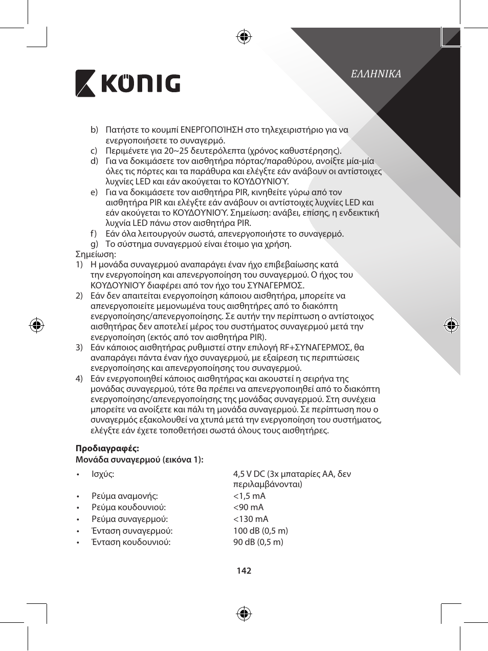 Konig Electronic Wireless alarm system User Manual | Page 142 / 276