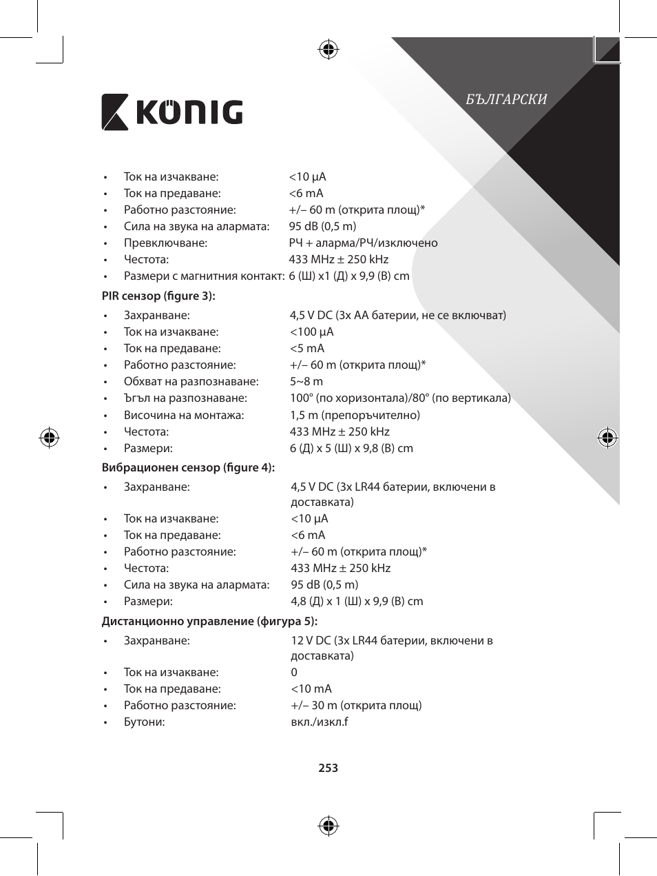 Konig Electronic Wireless alarm system User Manual | Page 253 / 276