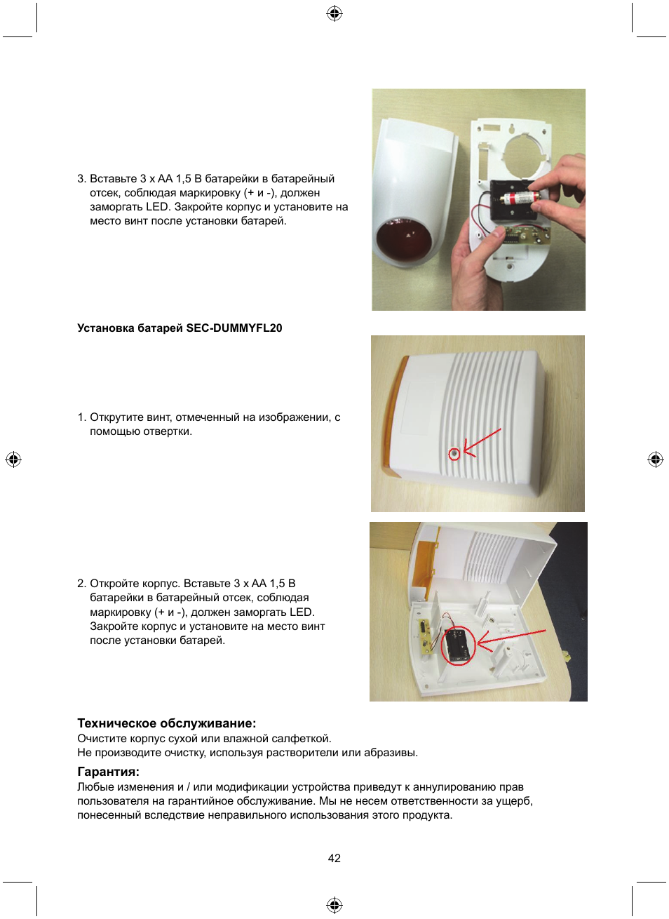 Konig Electronic Dummy alarm siren User Manual | Page 42 / 45