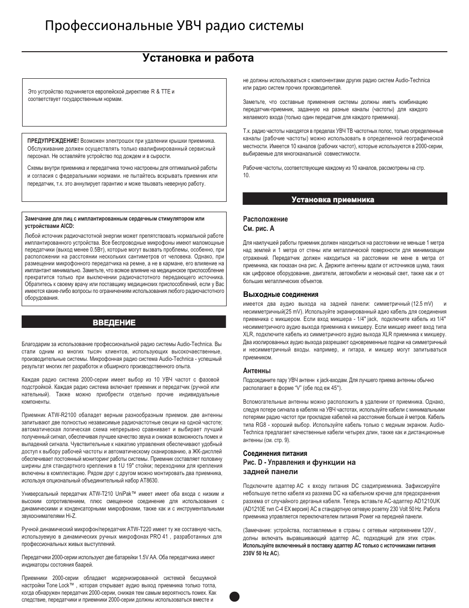 Audio-Technica ATW-2000 User Manual | Page 5 / 12