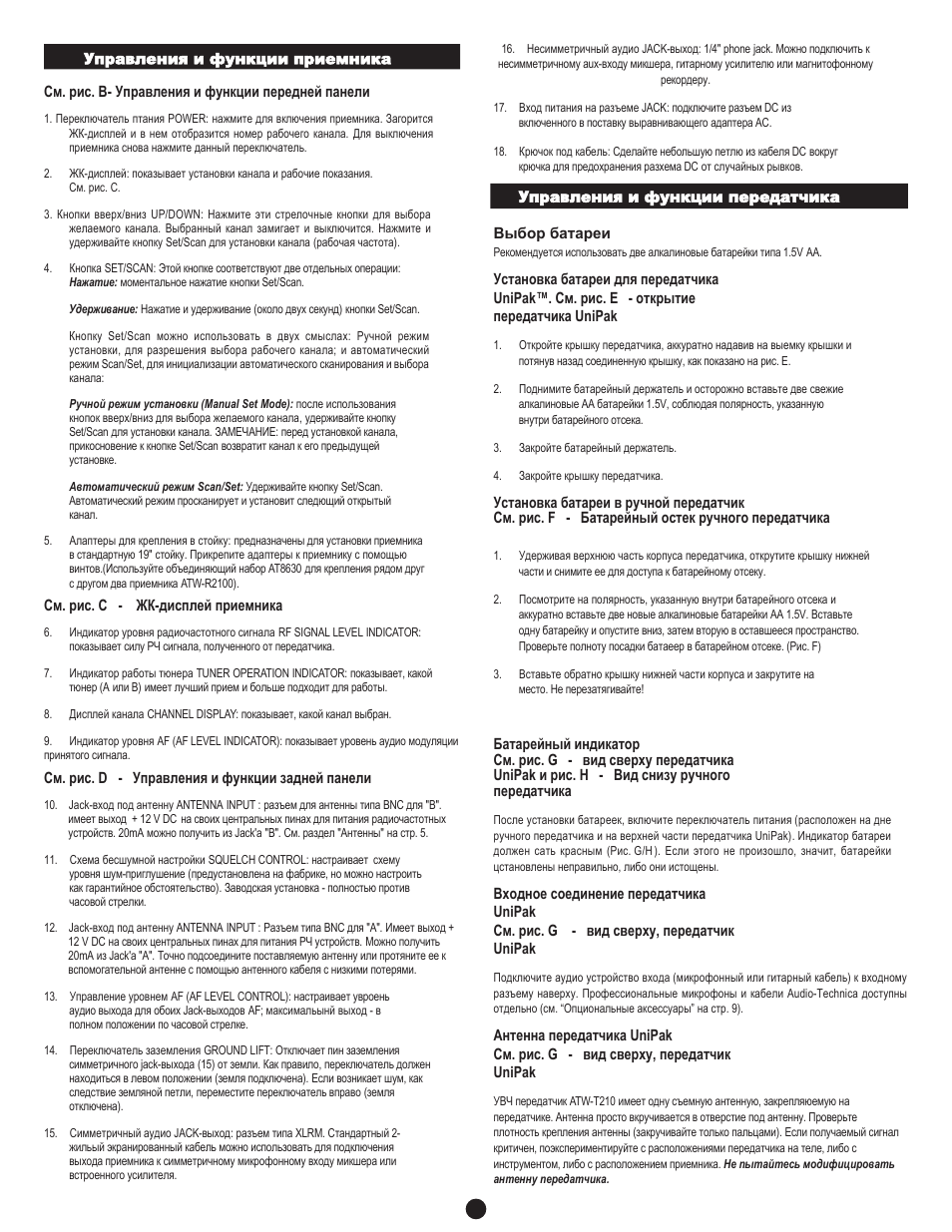 Audio-Technica ATW-2000 User Manual | Page 6 / 12