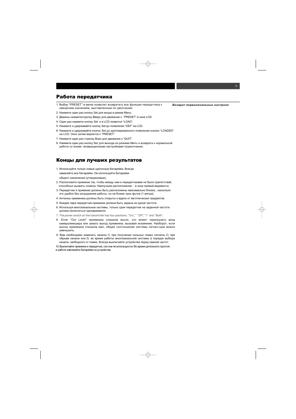 Audio-Technica ATW-1800 (двухканальн.) User Manual | Page 14 / 18