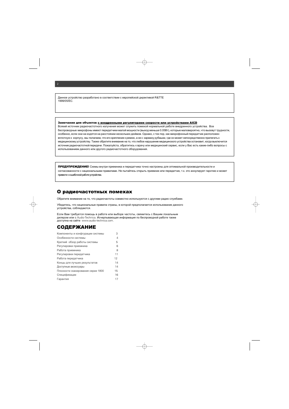 Audio-Technica ATW-1800 (двухканальн.) User Manual | Page 2 / 18