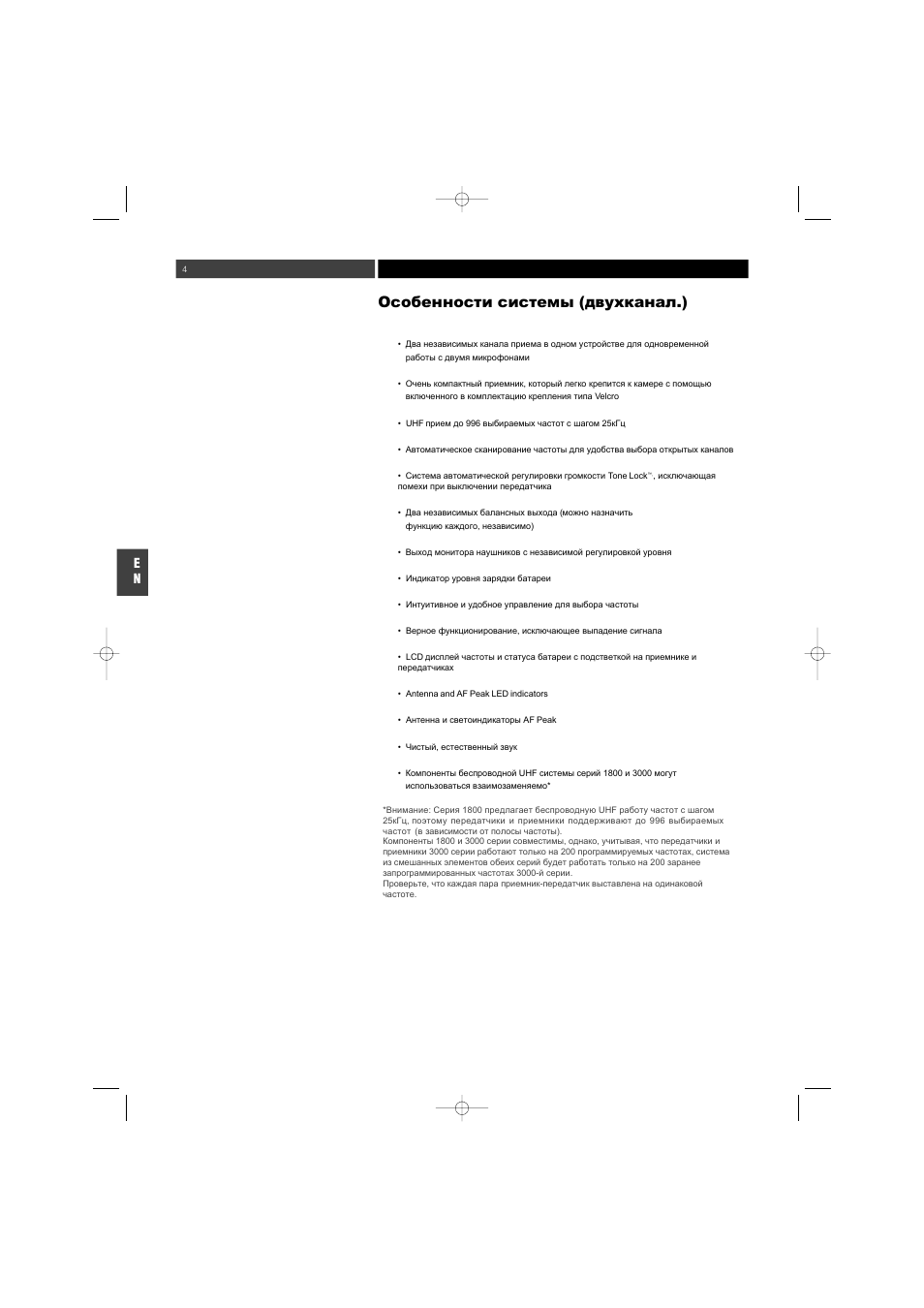 Audio-Technica ATW-1800 (двухканальн.) User Manual | Page 4 / 18