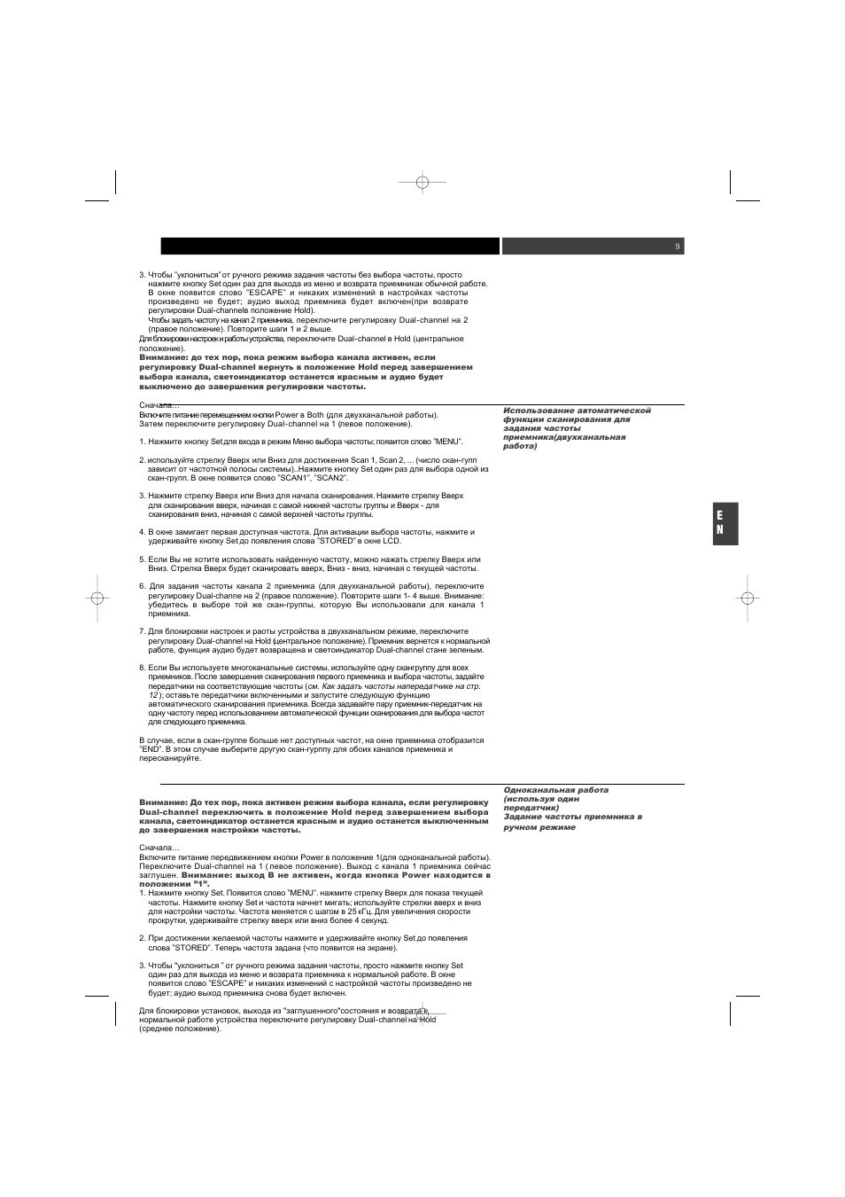 Audio-Technica ATW-1800 (двухканальн.) User Manual | Page 9 / 18