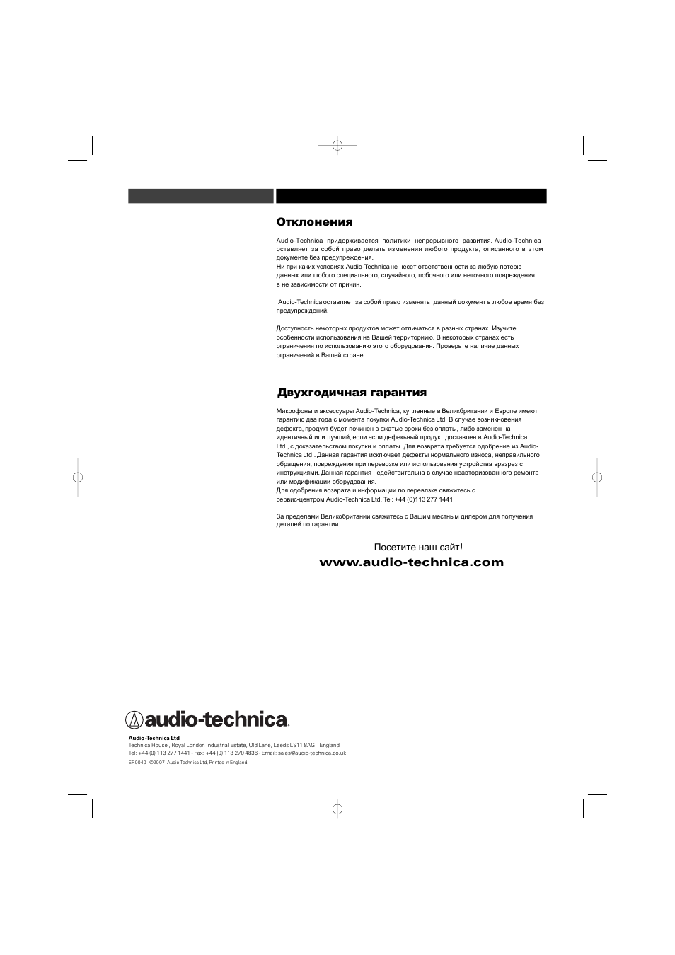 Audio-Technica ATW-1800 (одноканальн.) User Manual | Page 17 / 17