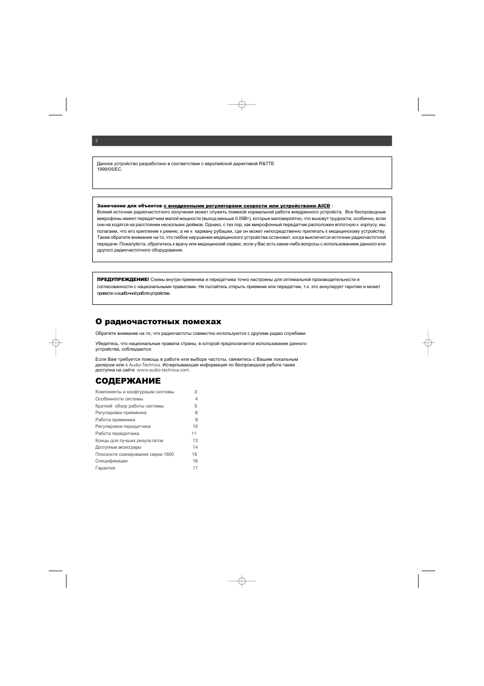 Audio-Technica ATW-1800 (одноканальн.) User Manual | Page 2 / 17