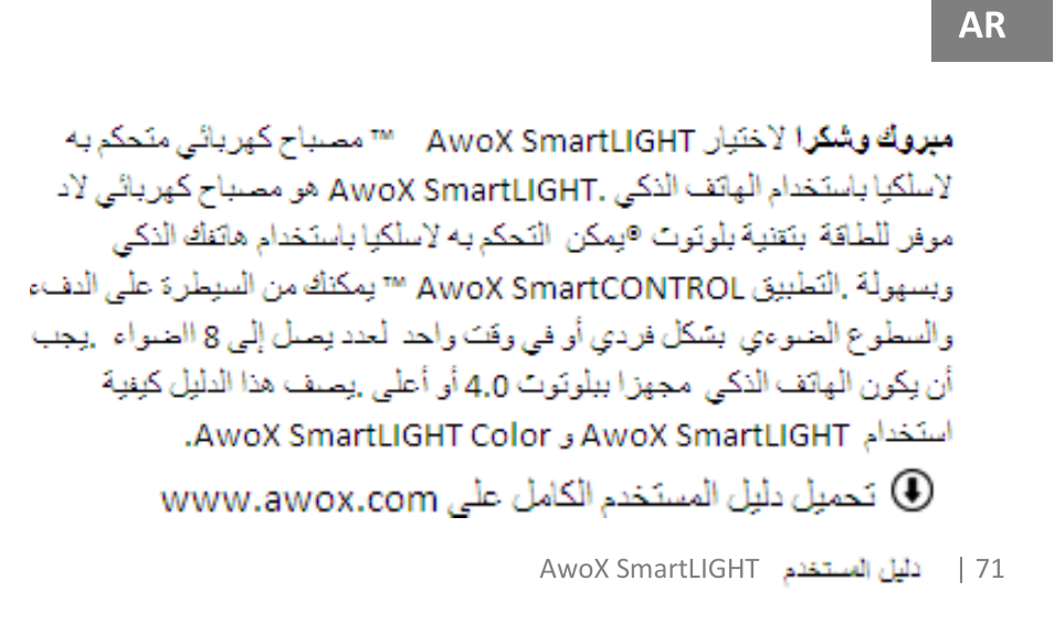 AwoX SmartLIGHT User Manual | Page 71 / 73