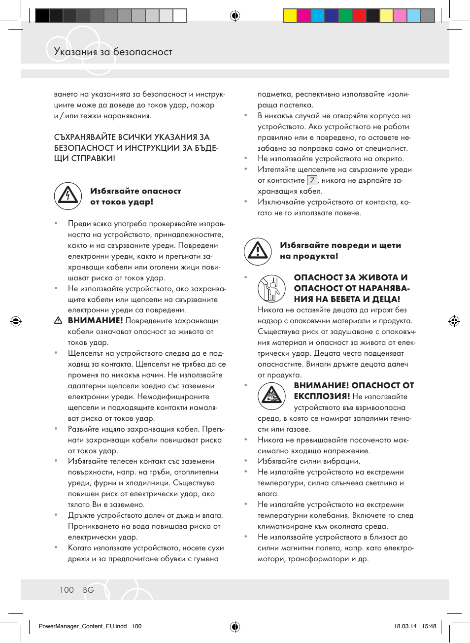 Указания за безопасност | Brennenstuhl Power Manager PMA 19.500A surge protection 6-way 2m H05VV-F 3G1,5 User Manual | Page 100 / 127