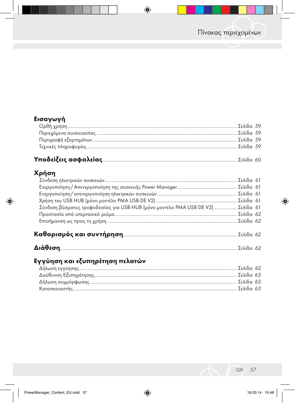 Πίνακας περιεχομένων | Brennenstuhl Power Manager PMA 19.500A surge protection 6-way 2m H05VV-F 3G1,5 User Manual | Page 57 / 127