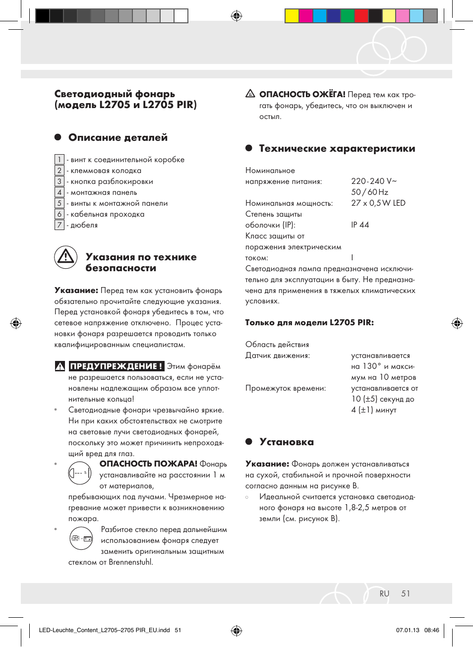 Указания по технике безопасности, Технические характеристики, Установка | Brennenstuhl Power LED Lamp L2705 IP44 27x0,5W 1080lm Energy efficiency class A User Manual | Page 51 / 72