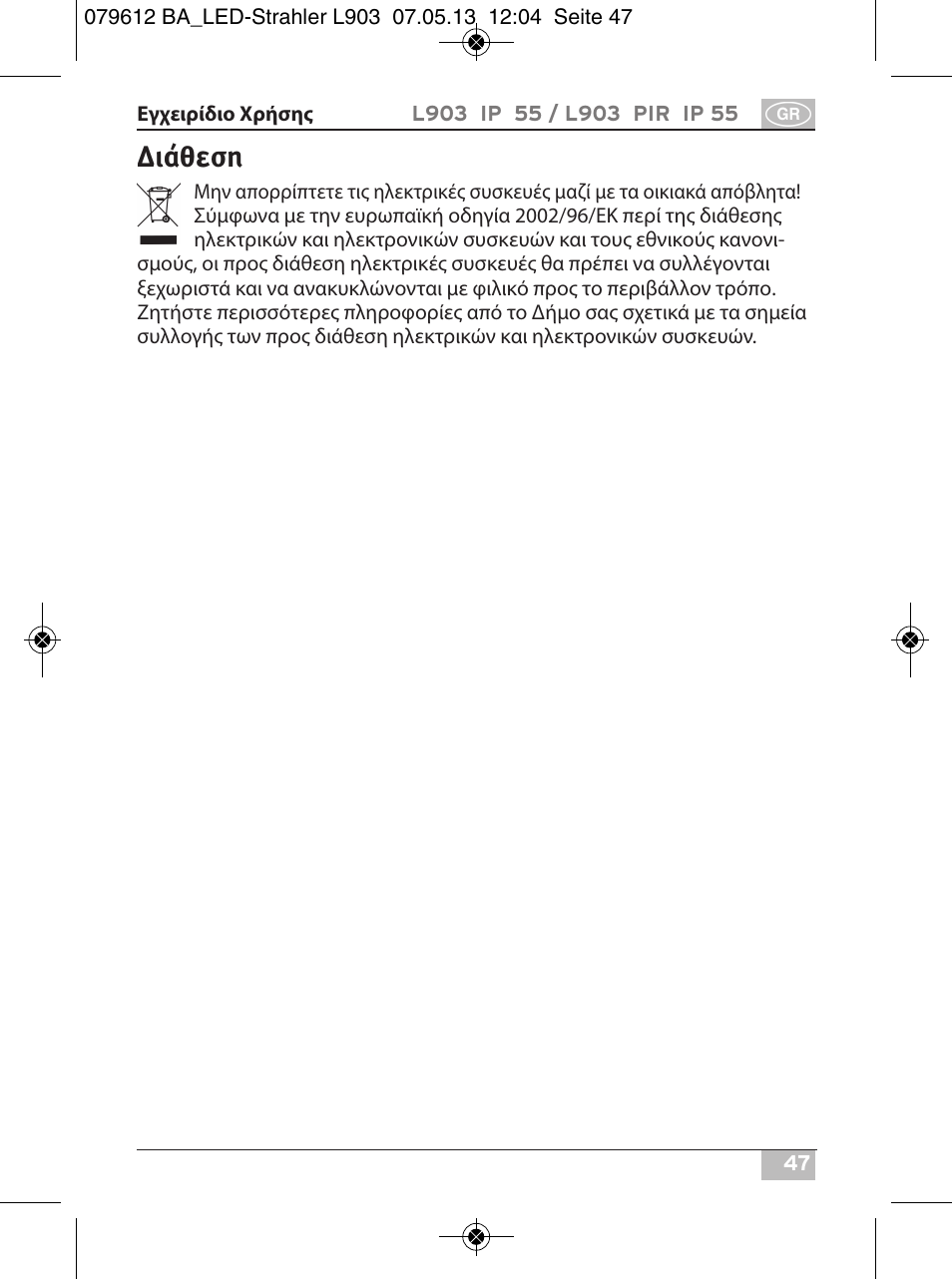 Διάθεση | Brennenstuhl Chip LED Light L CN 150 PIR IP44 with PIR sensor 50W 3500lm Energy efficiency class A User Manual | Page 47 / 72