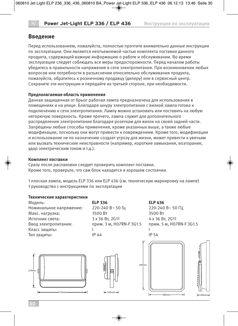 Введение | Brennenstuhl Power Jet-Light ELP 436 IP54 spotlight 5m H07RN-F 3G1,5 4x36W 4x2850lm Energy efficiency class B User Manual | Page 30 / 40