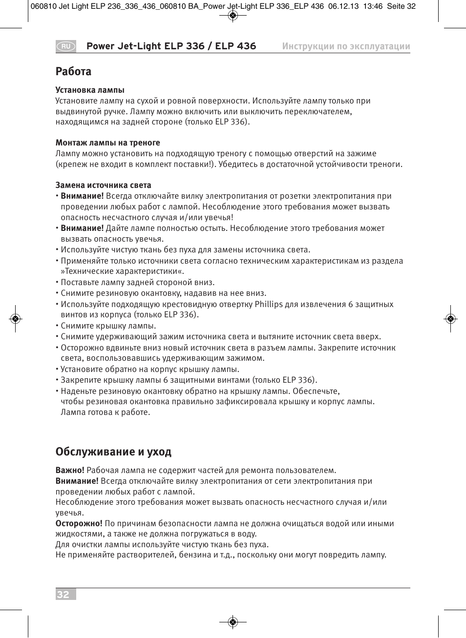 Работа, Обслуживание и уход | Brennenstuhl Power Jet-Light ELP 436 IP54 spotlight 5m H07RN-F 3G1,5 4x36W 4x2850lm Energy efficiency class B User Manual | Page 32 / 40