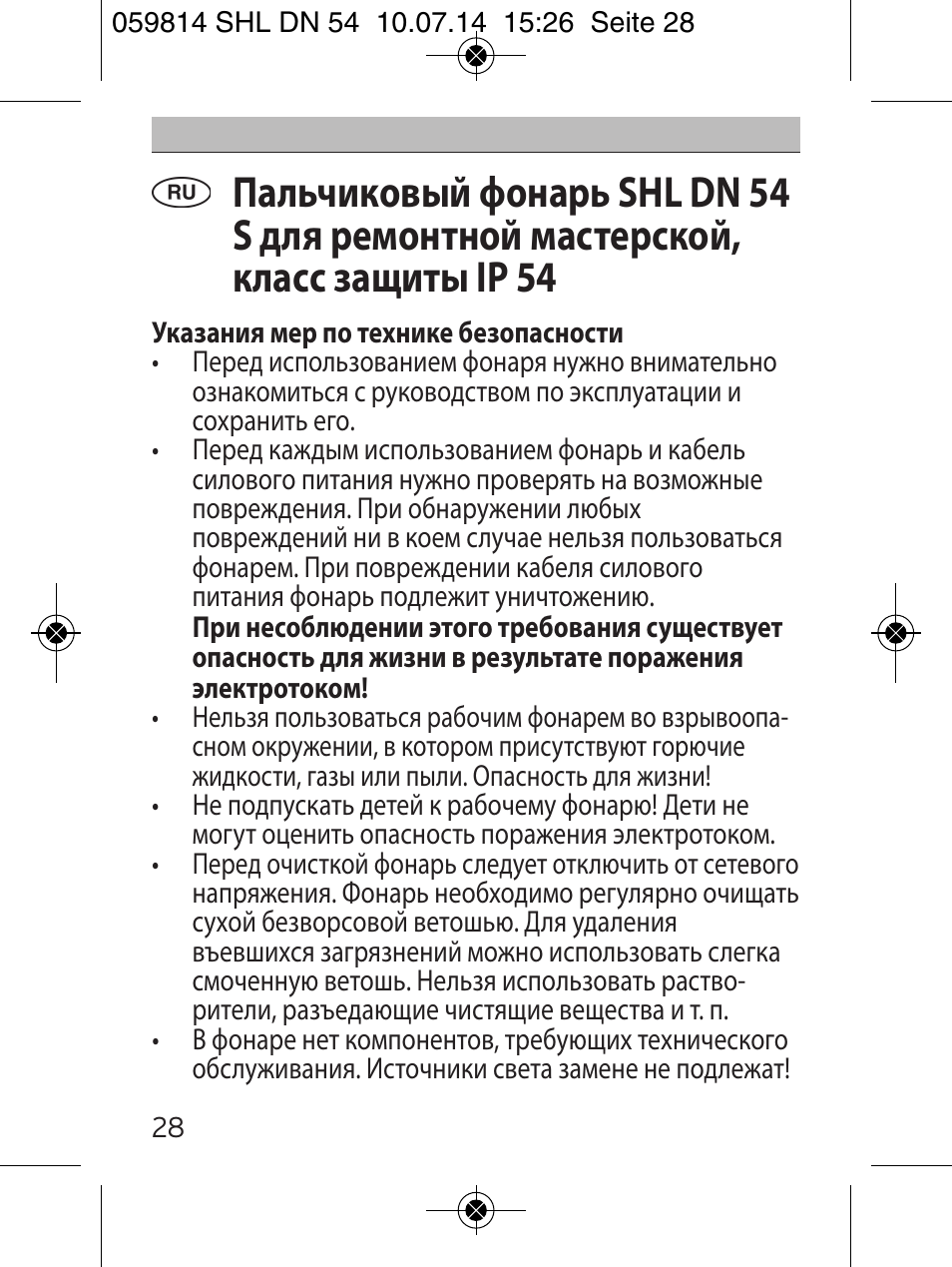 Brennenstuhl LED Workshop Inspection Lamp SHL DN 54 S IP 54 5m H05RN-F 2x1,0 User Manual | Page 28 / 44