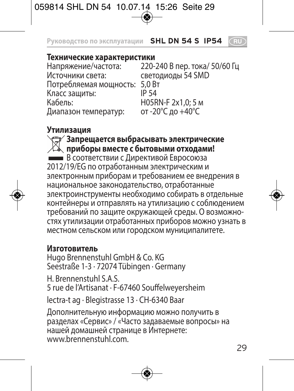 Brennenstuhl LED Workshop Inspection Lamp SHL DN 54 S IP 54 5m H05RN-F 2x1,0 User Manual | Page 29 / 44