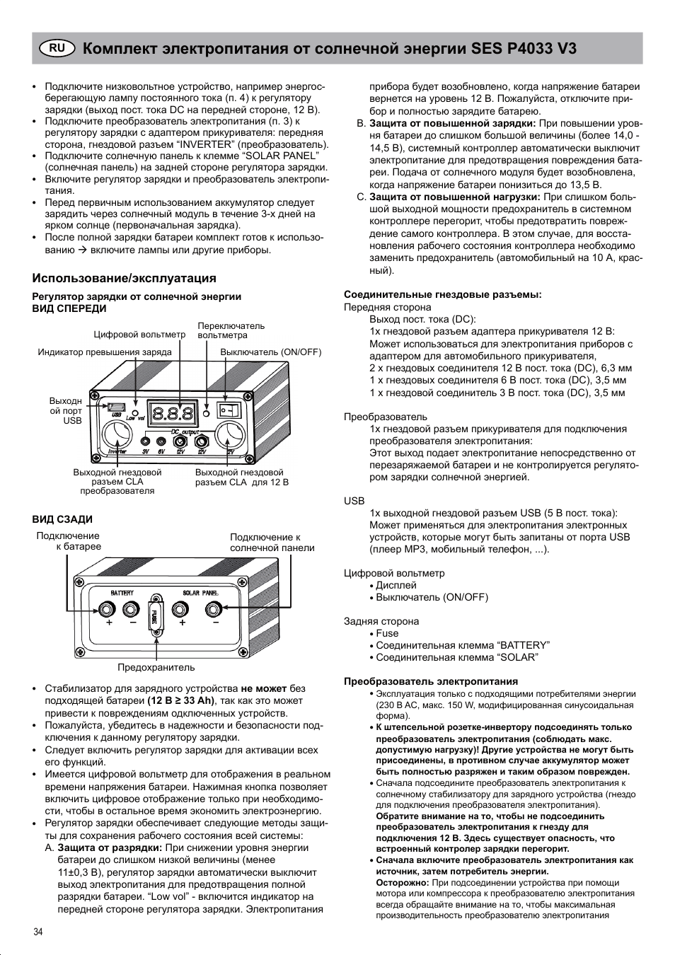 Использование/эксплуатация | Brennenstuhl Solar Energy Set SES P4033 Solar celltype Mono-crystalline 2x20Wp Panel dimensions 592x 641x25mm Inverter 150W User Manual | Page 34 / 40