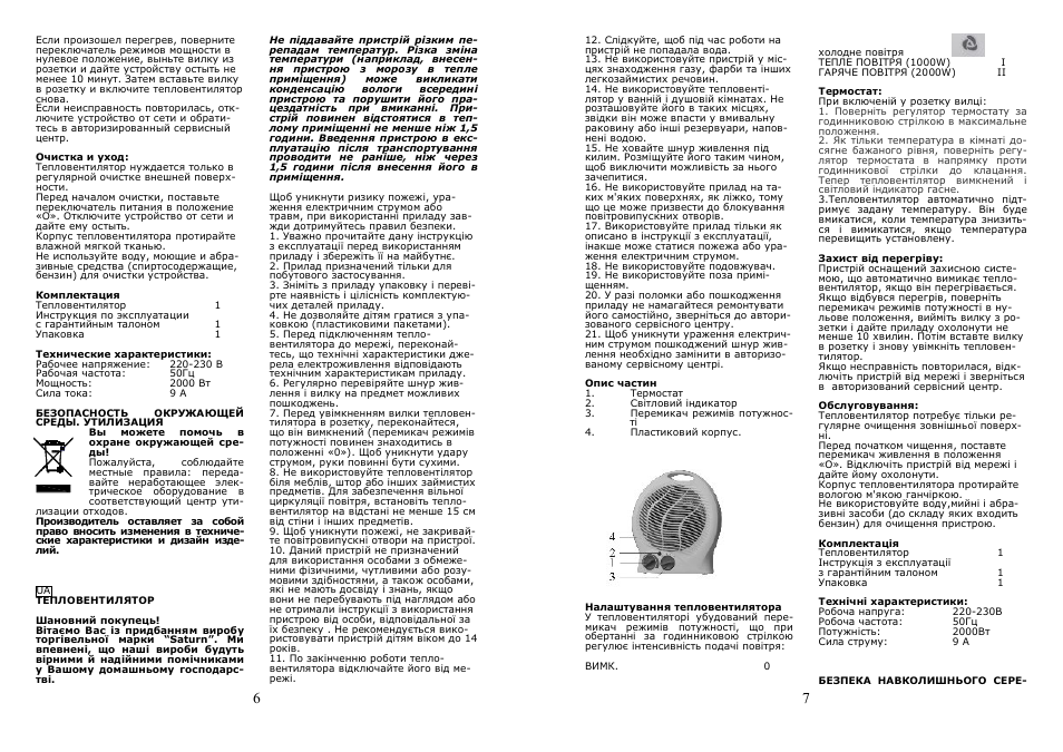 Saturn ST-HT7644 User Manual | Page 4 / 15