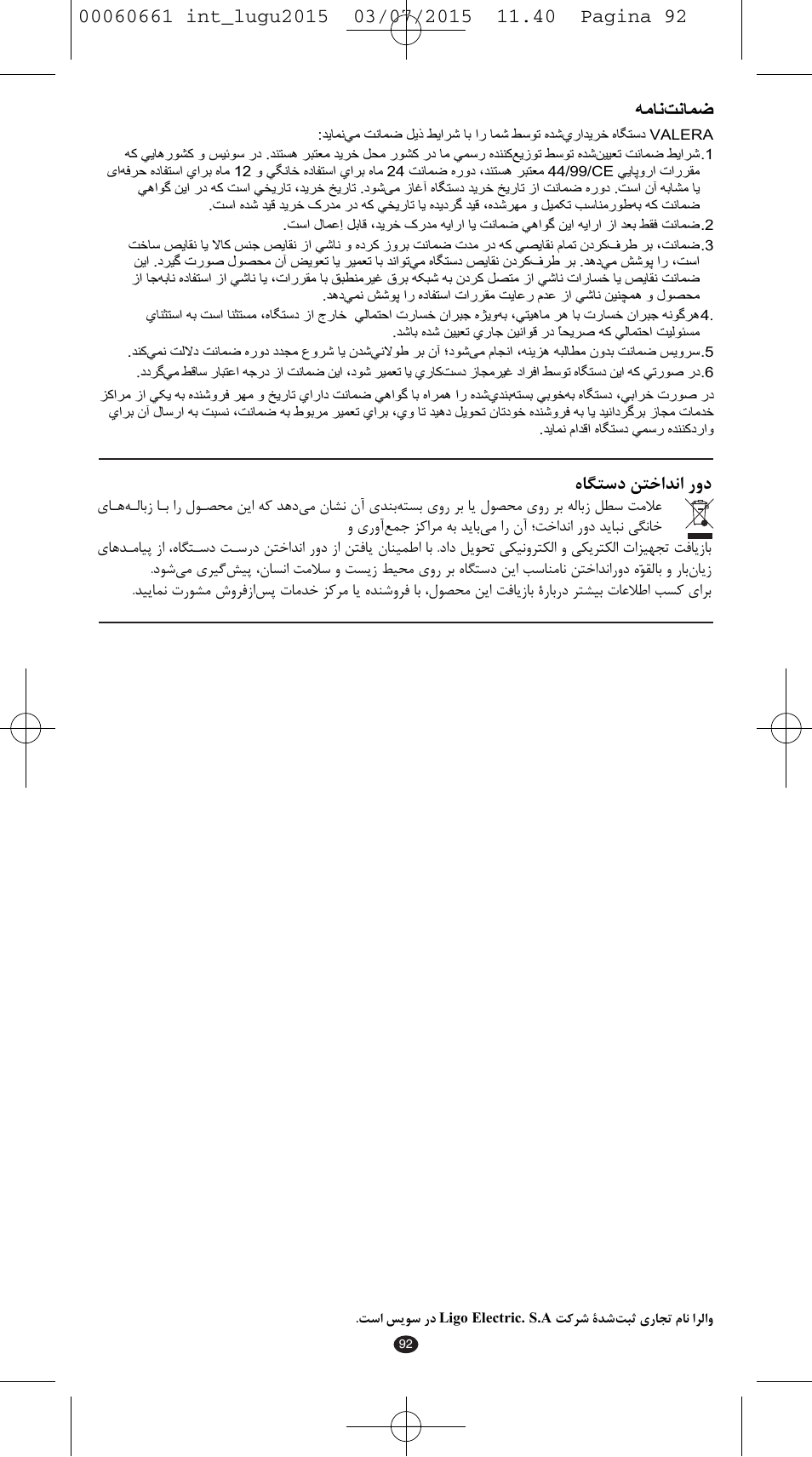 Á{ ãz´f{ ¾fyy|¿y, Ζϧύϥο ϫϣύϧ | VALERA Wave Master Ionic User Manual | Page 90 / 94