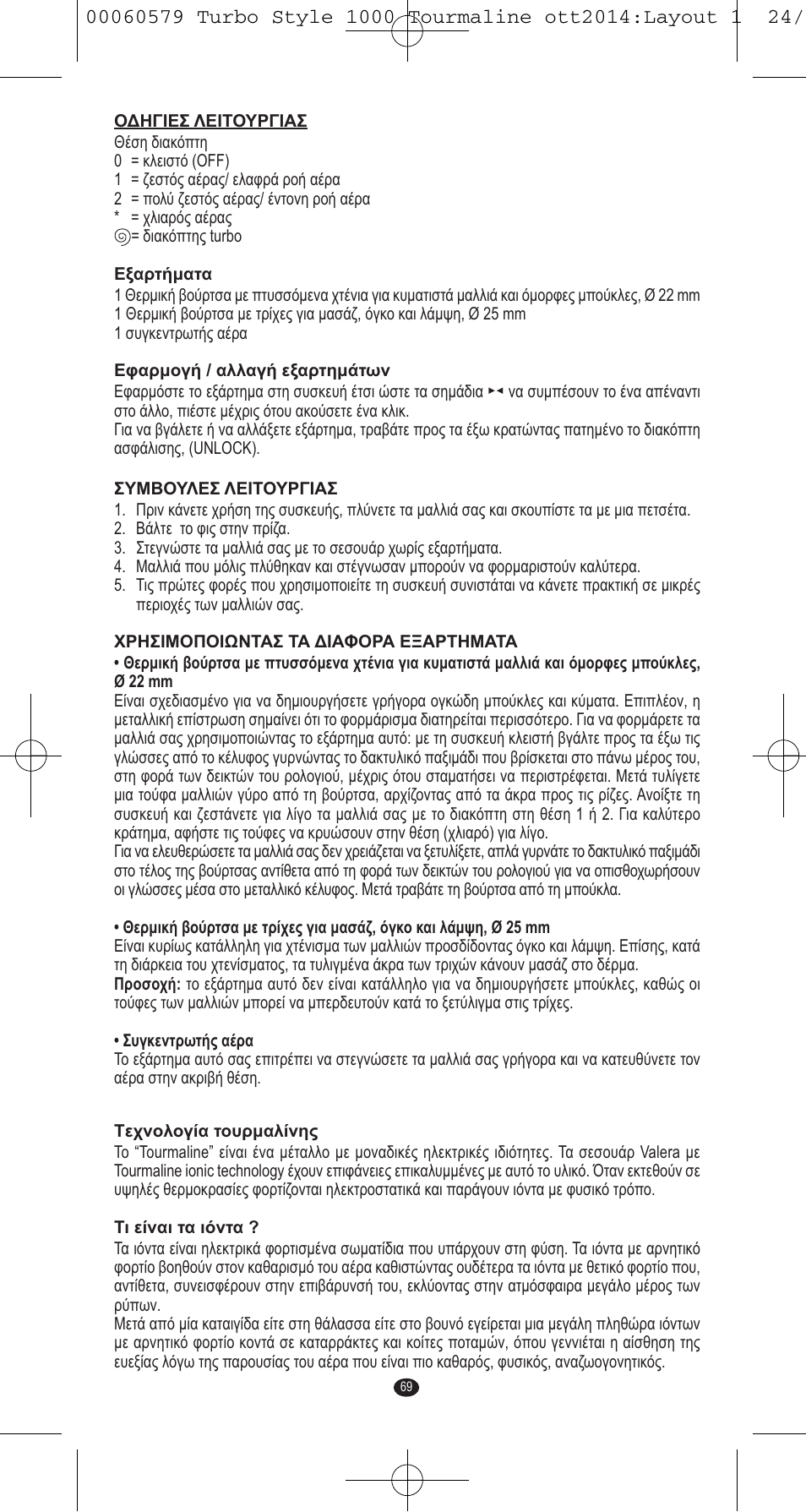 VALERA Turbo Style 1000 Tourmaline 1000 W User Manual | Page 69 / 100