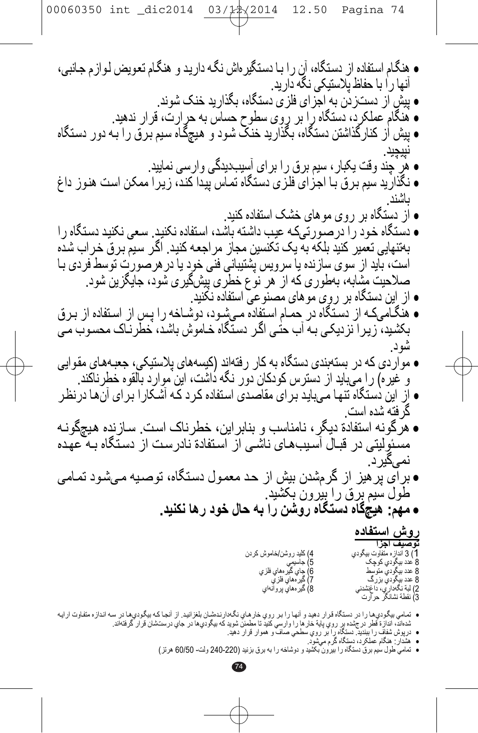 Ϩωύϔθγ΍ εϭέ | VALERA QUICK 24 User Manual | Page 72 / 74