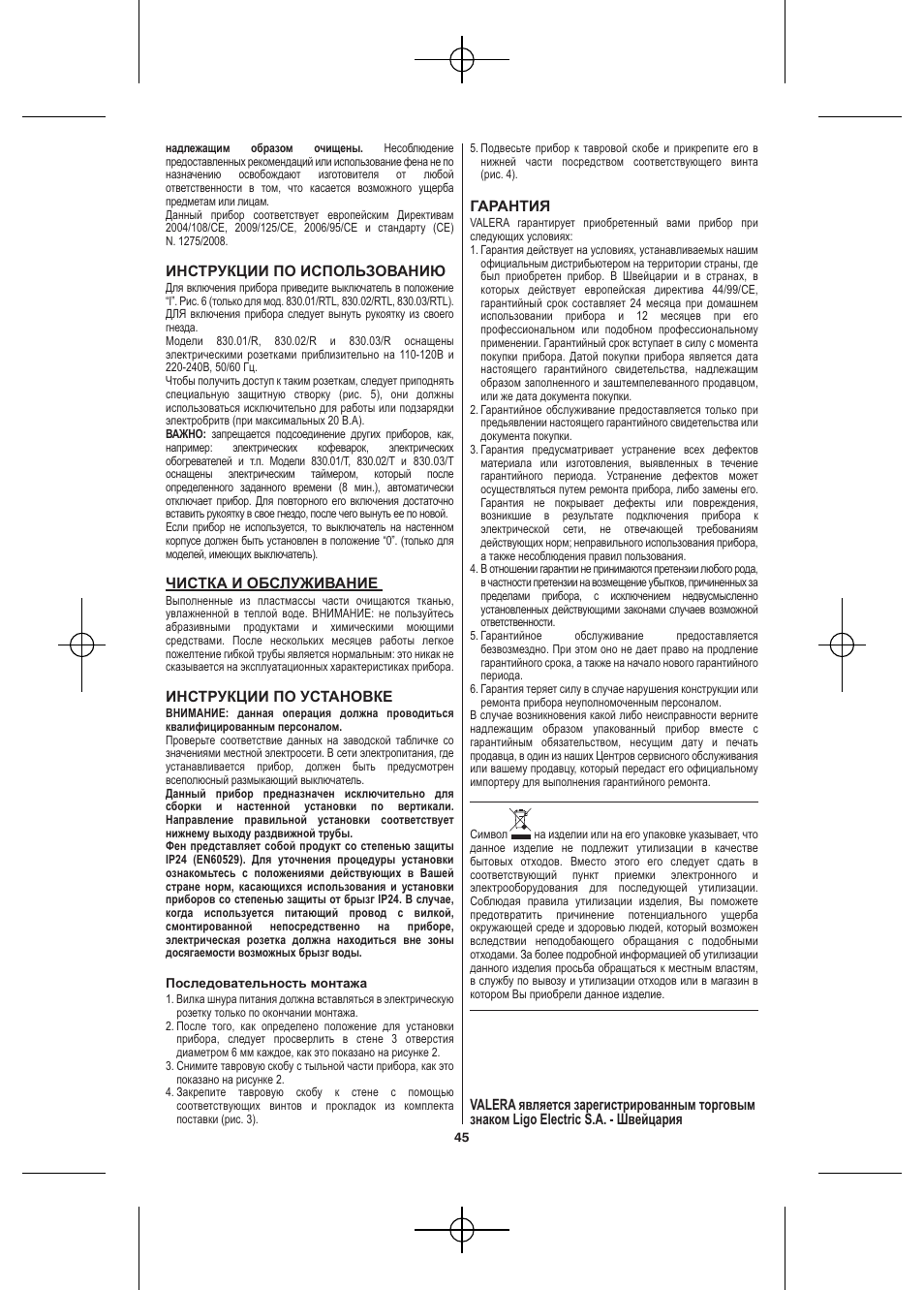 VALERA Hotello 1200 W User Manual | Page 43 / 54