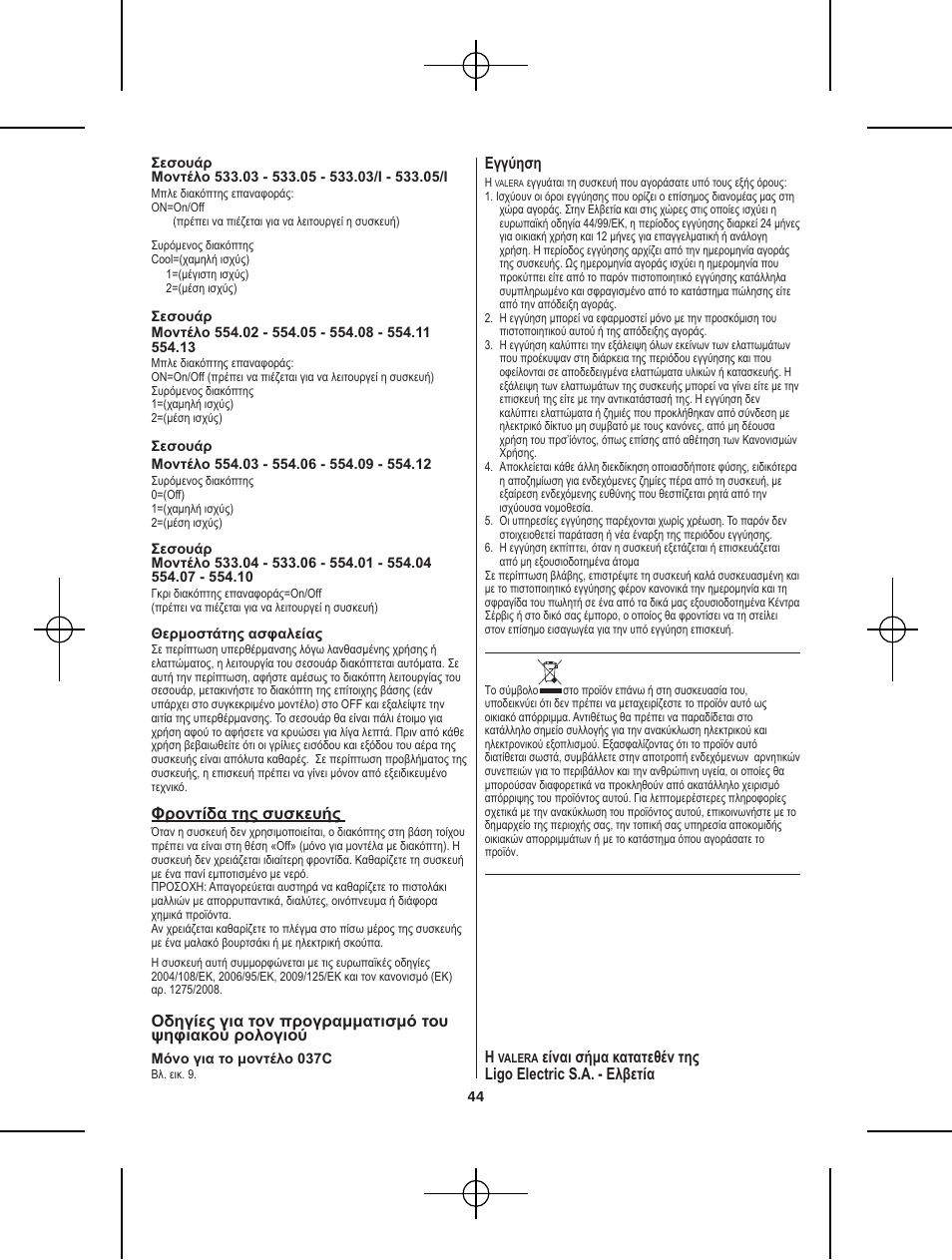 VALERA Premium 1600 Shaver 1600 W User Manual | Page 40 / 62