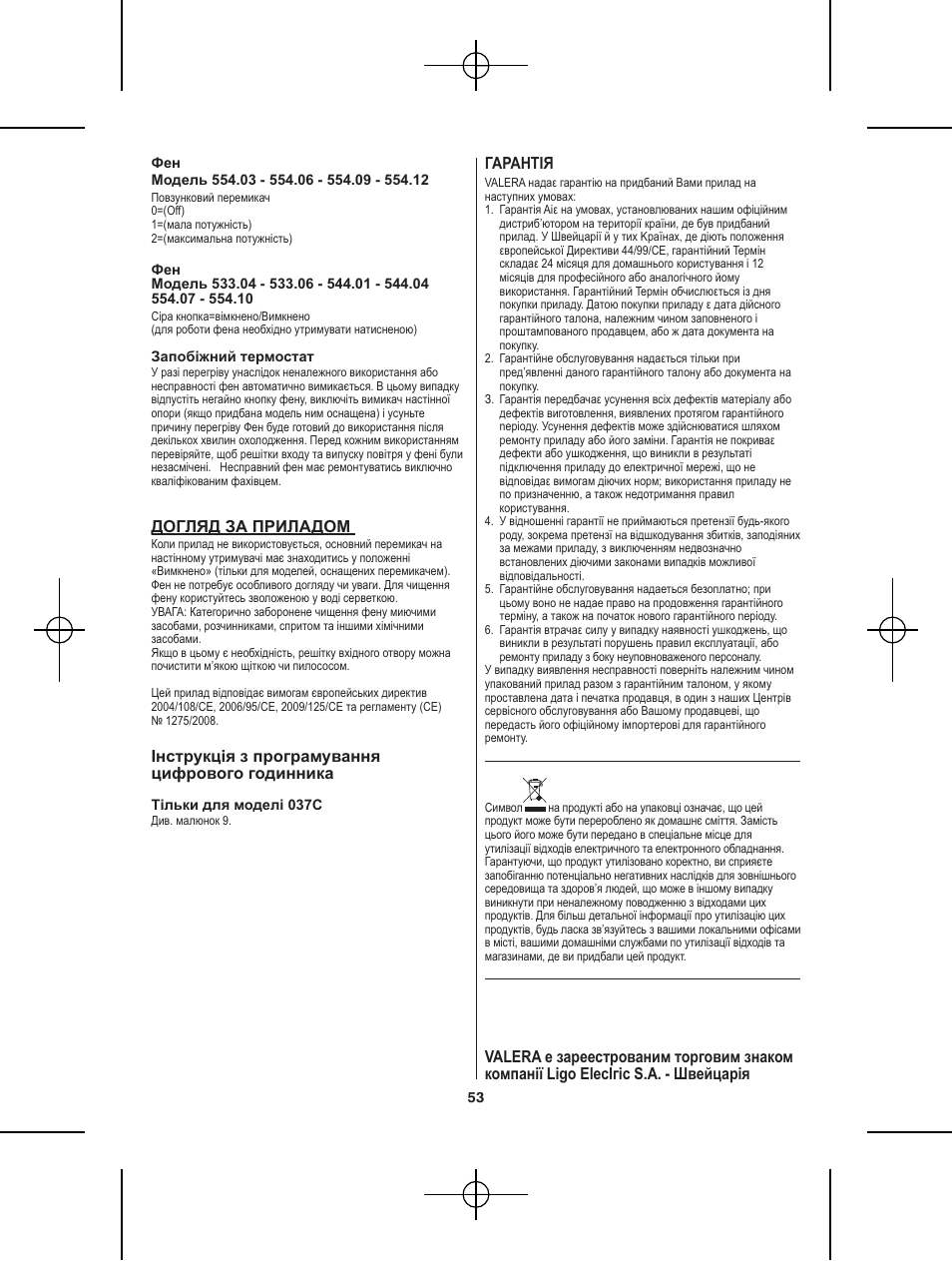VALERA Premium 1600 Shaver 1600 W User Manual | Page 49 / 62