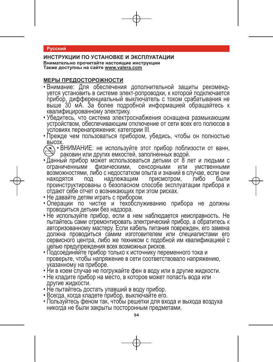 VALERA Premium 1600 Shaver 1600 W User Manual | Page 50 / 62