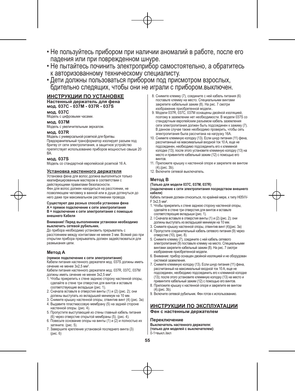 VALERA Premium 1600 Shaver 1600 W User Manual | Page 51 / 62