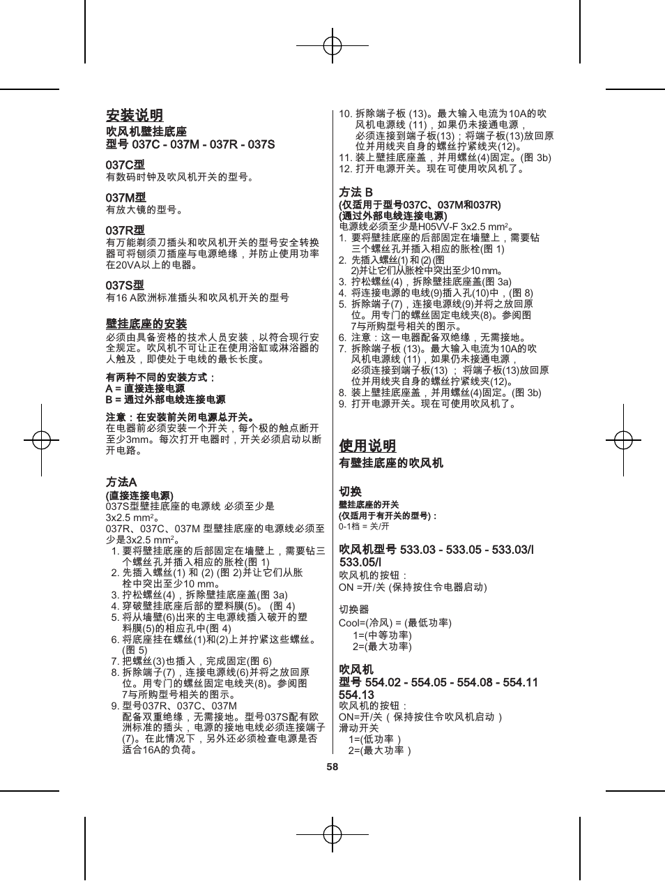 使用说明, 安装说明 | VALERA Premium 1600 Shaver 1600 W User Manual | Page 54 / 62