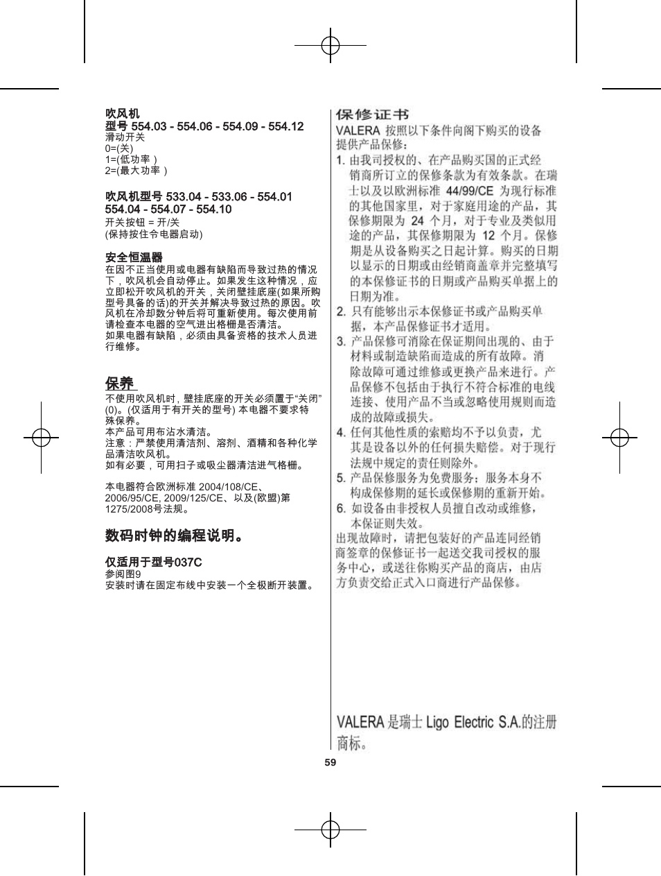 数码时钟的编程说明 | VALERA Premium 1600 Shaver 1600 W User Manual | Page 55 / 62