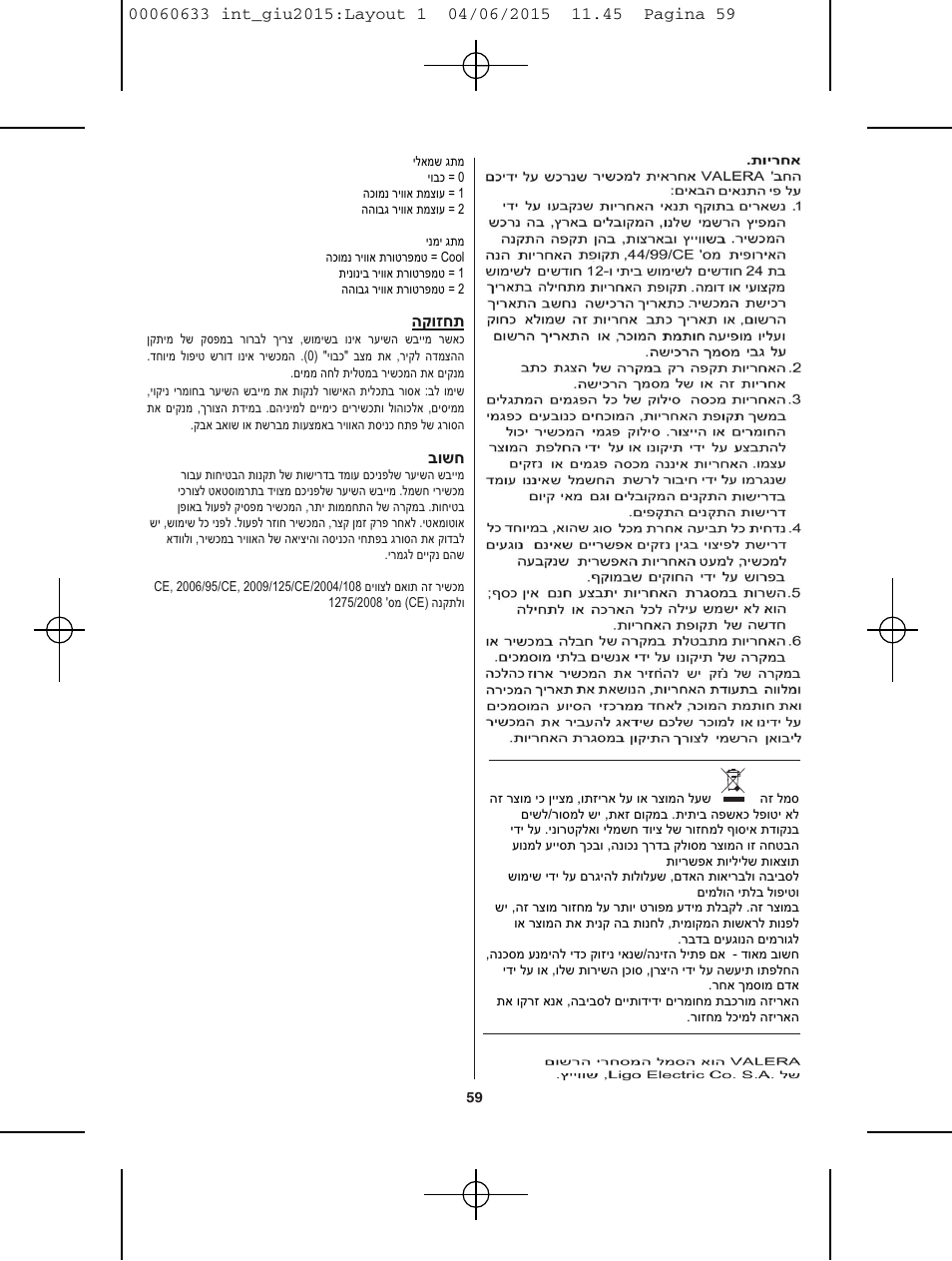 ʤʷʥʦʧʺ, ʡʥʹʧ | VALERA Premium 1600 Compact Super 1600 W User Manual | Page 55 / 74