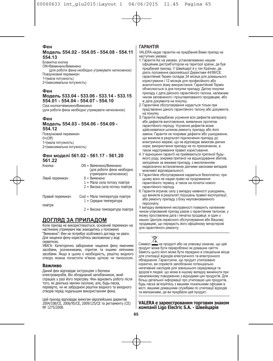 Догляд за приладом | VALERA Premium 1600 Compact Super 1600 W User Manual | Page 61 / 74