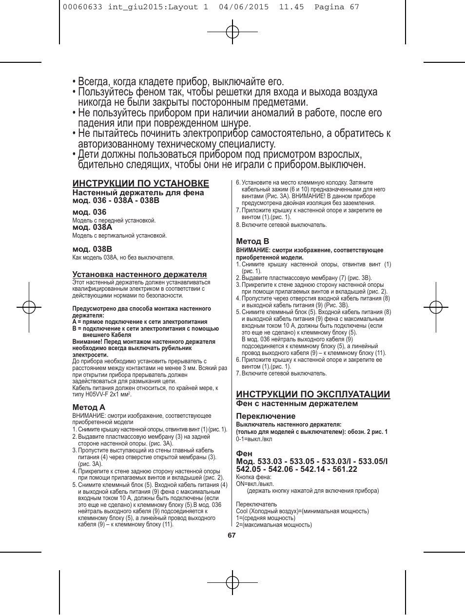VALERA Premium 1600 Compact Super 1600 W User Manual | Page 63 / 74