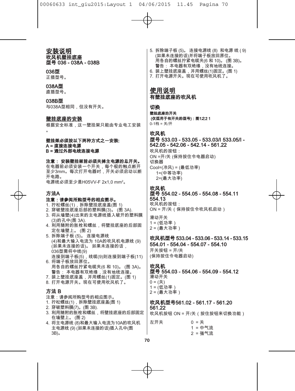安装说明, 使用说明 | VALERA Premium 1600 Compact Super 1600 W User Manual | Page 66 / 74