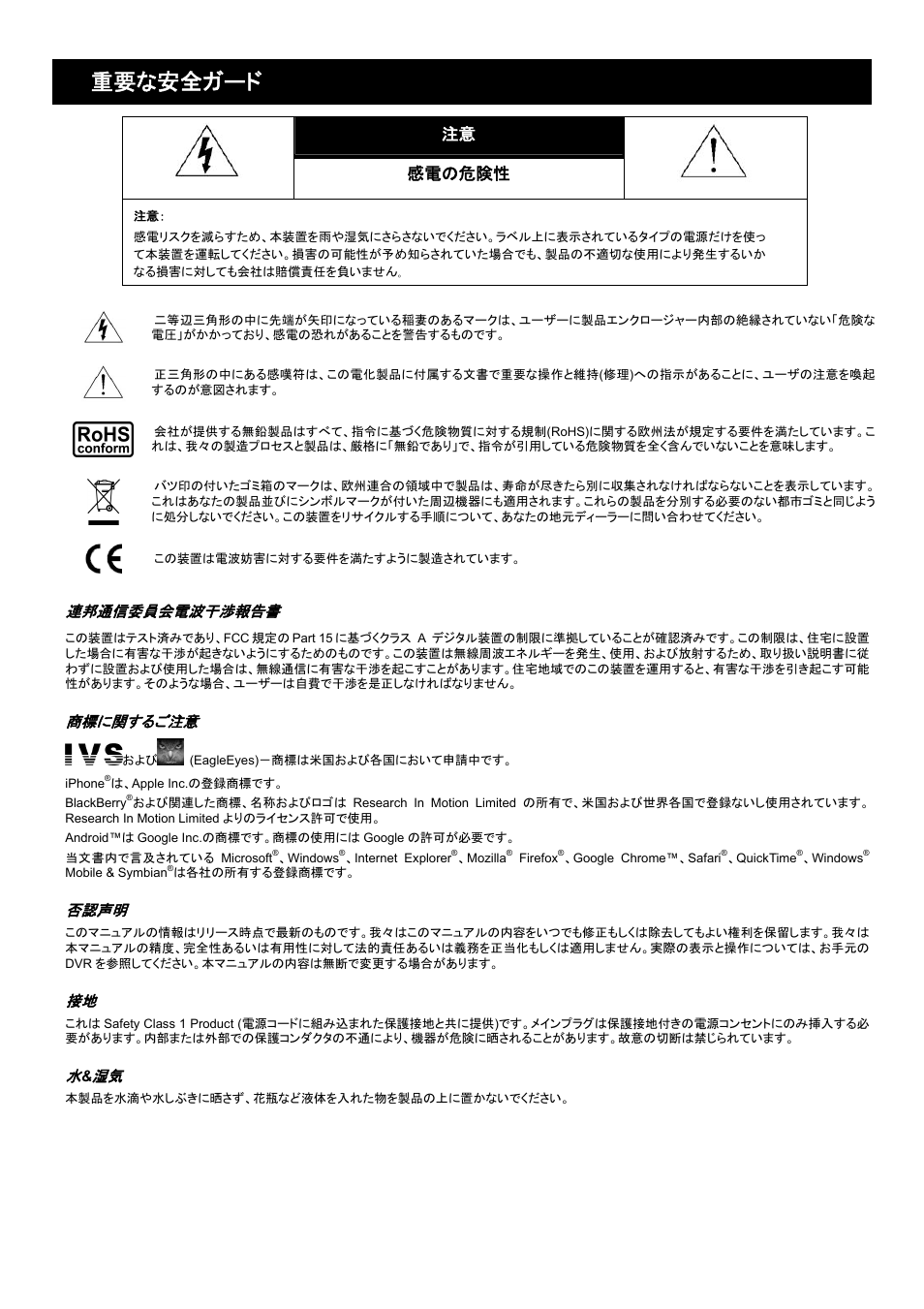 重要な安全ガード, 感電の危険性 | AGI Security SYS-16A901 User Manual User Manual | Page 235 / 459