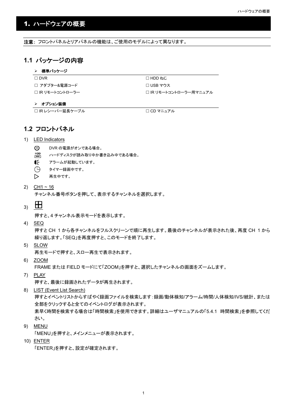 ハードウェアの概要, 1 パッケージの内容, 2 フロントパネル | AGI Security SYS-16A901 User Manual User Manual | Page 239 / 459